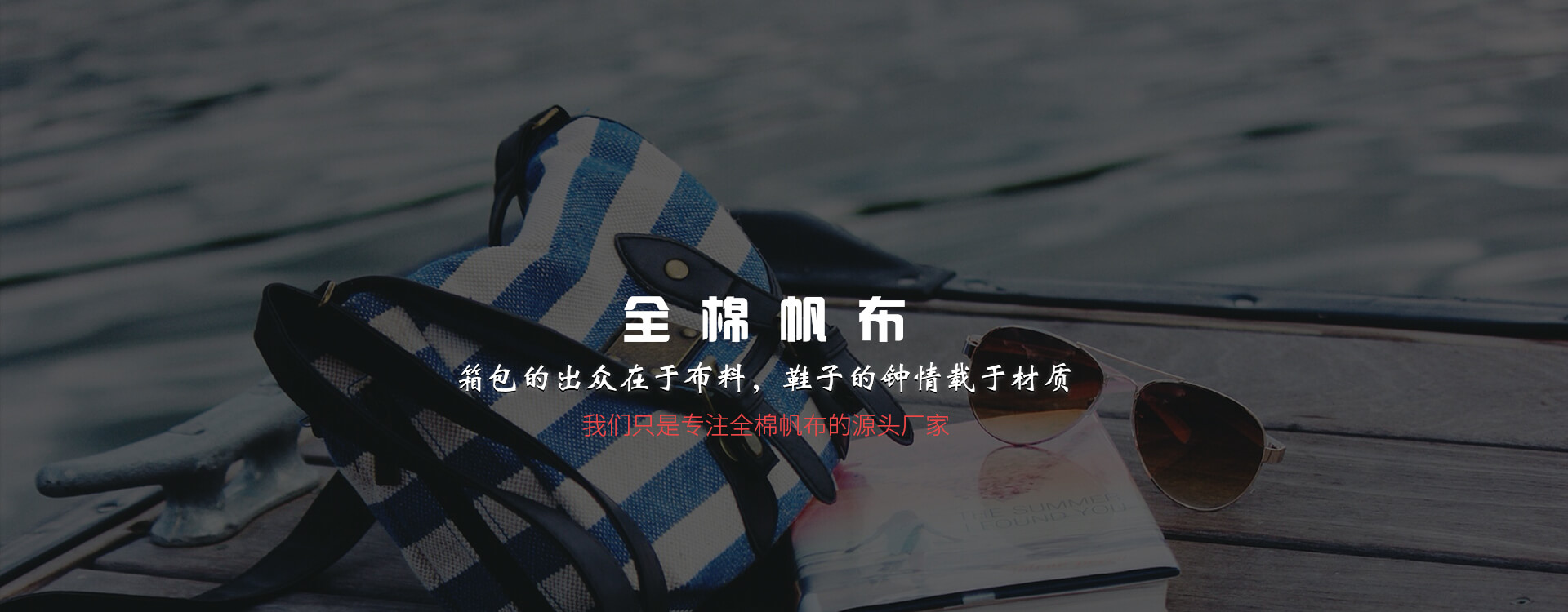 廣州市美麗華皮革帆布有限公司20余年專注全棉帆布生產(chǎn)， 面料用途多樣，廠家直銷，彰顯產(chǎn)品完美品質(zhì)。 